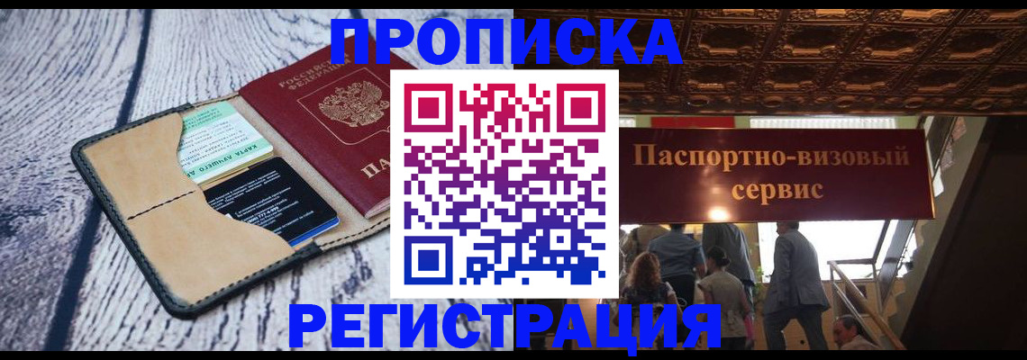 прописка для военкомата в Омской области