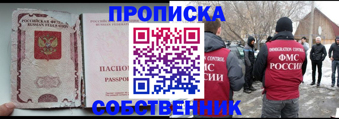 прописка штамп в Омской области