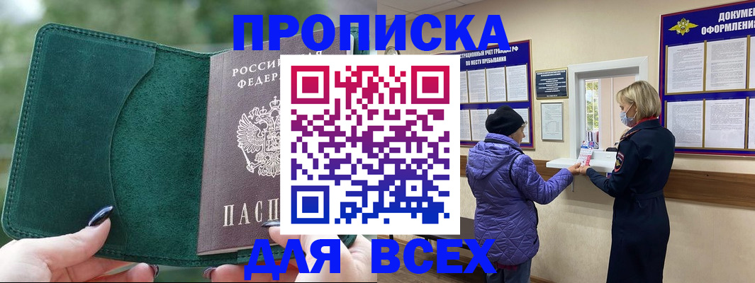 прописка для кредита в Омской области